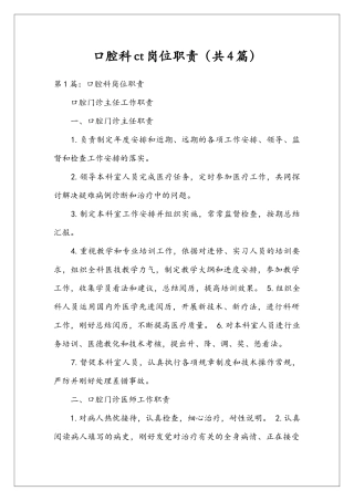 口腔科ct岗位职责