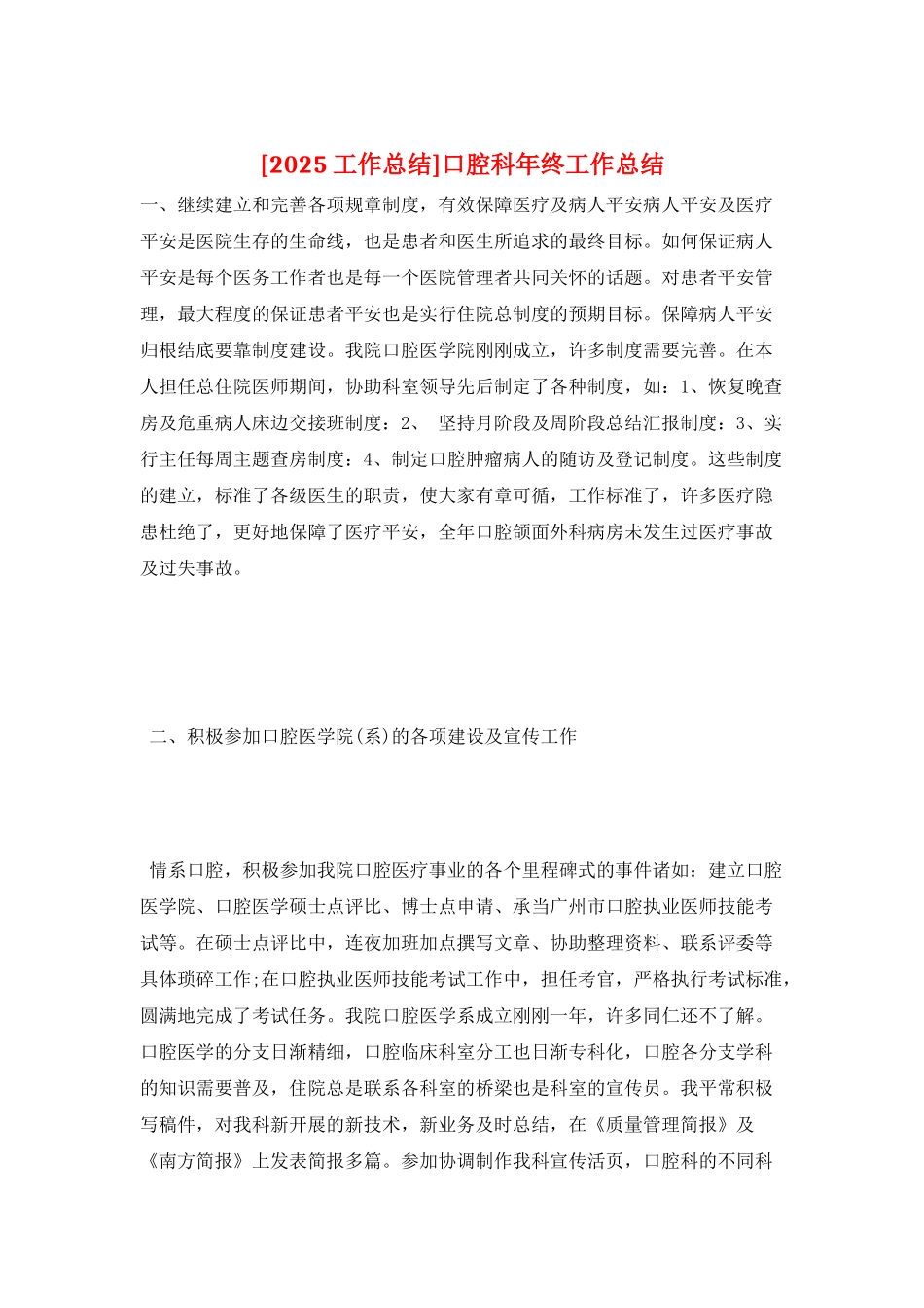 口腔科年终工作总结_第1页