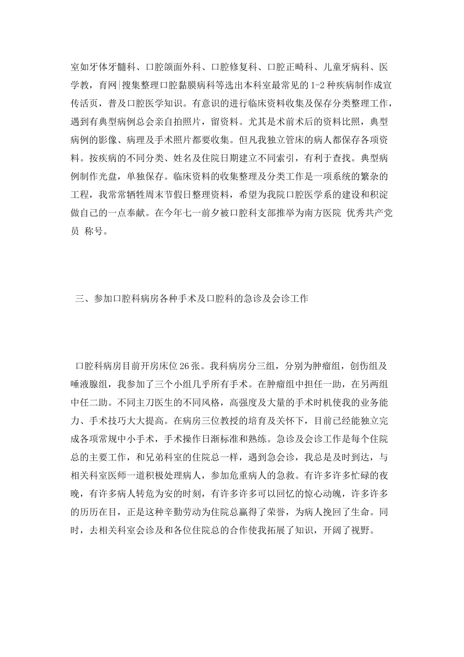 口腔科年终工作总结_第2页