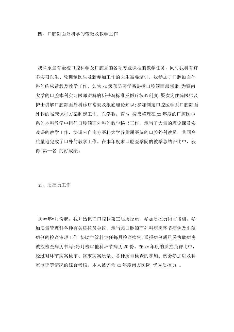 口腔科年终工作总结_第3页