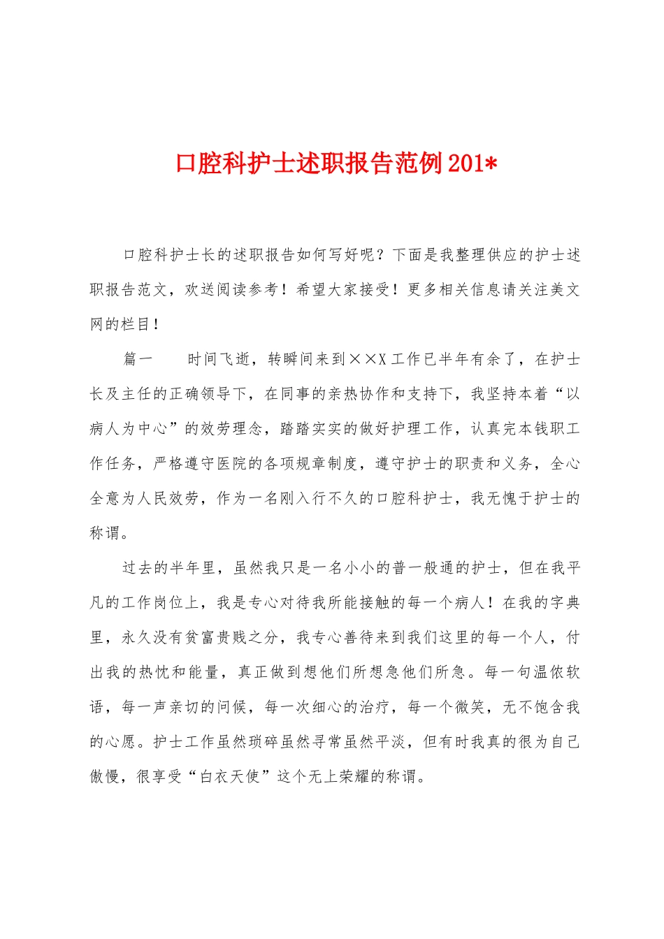 口腔科护士述职报告范例2025年_第1页