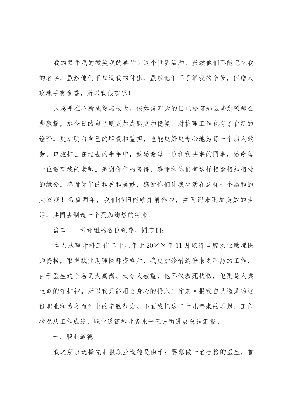 口腔科护士述职报告范例2025年_第2页