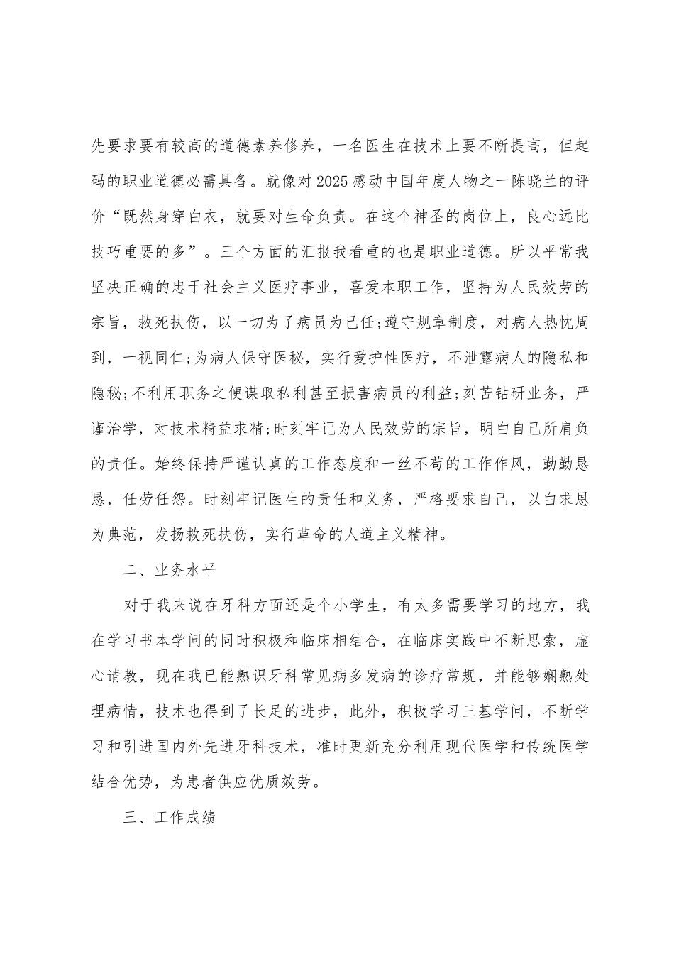 口腔科护士述职报告范例2025年_第3页