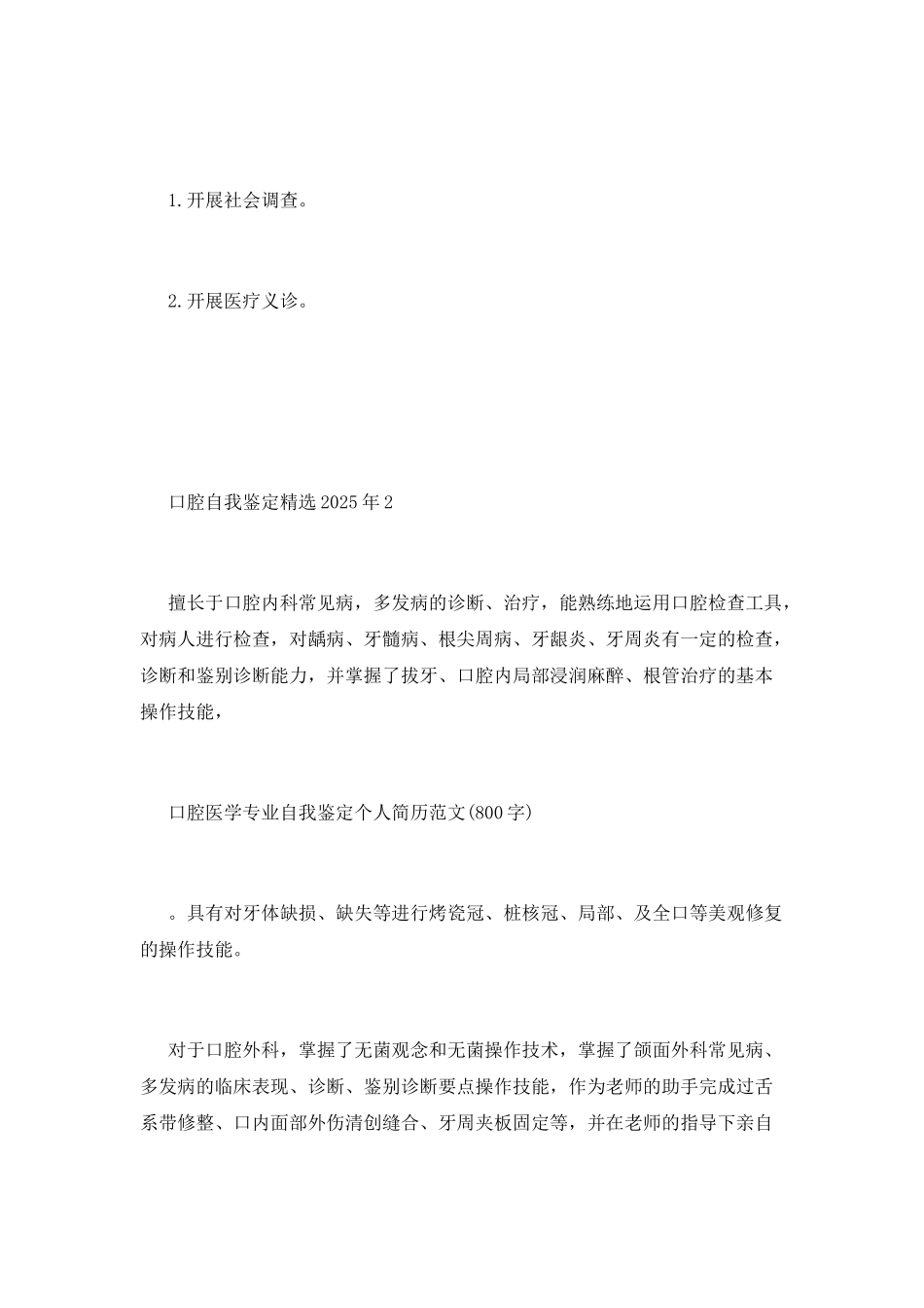 口腔自我鉴定精选2025年_第3页