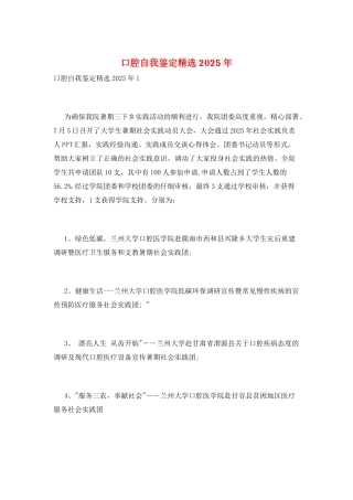 口腔自我鉴定精选2025年