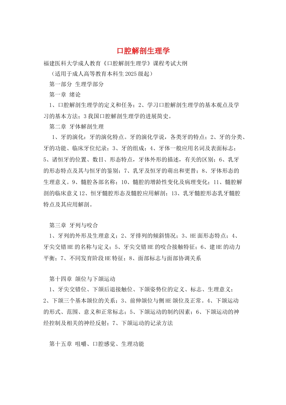 口腔解剖生理学_第1页