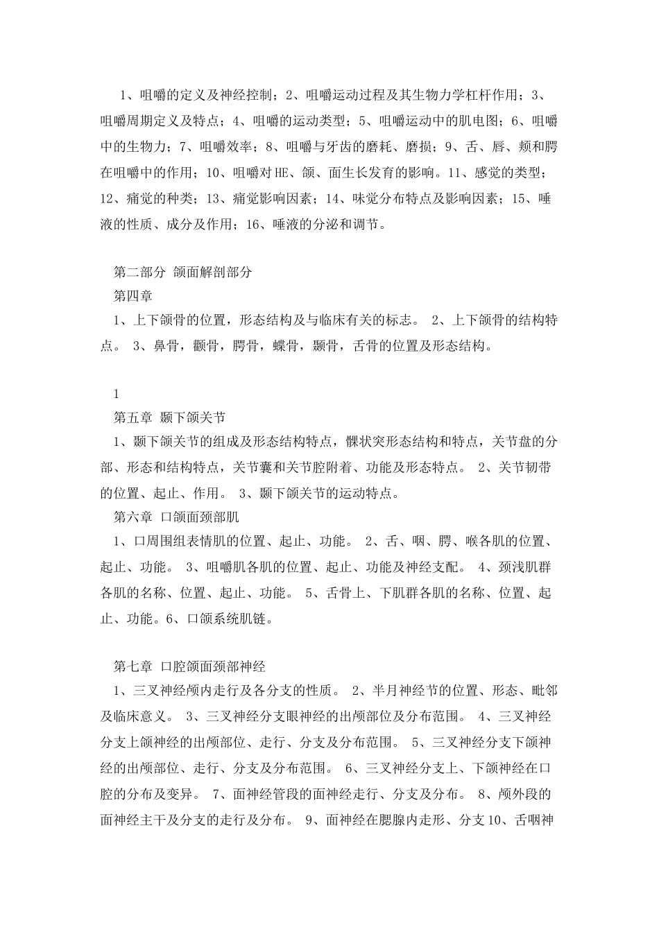 口腔解剖生理学_第2页