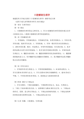 口腔解剖生理学