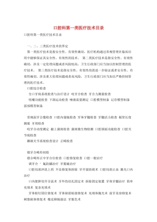 口腔科第一类医疗技术目录
