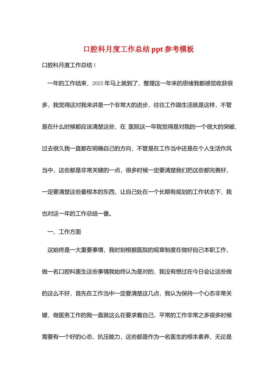 口腔科月度工作总结ppt参考模板_第1页