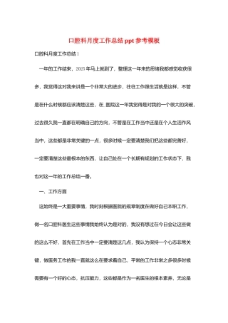口腔科月度工作总结ppt参考模板