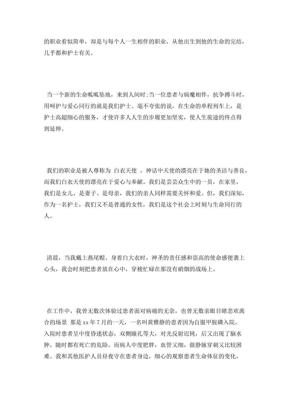 口腔科护士节演讲稿_第2页