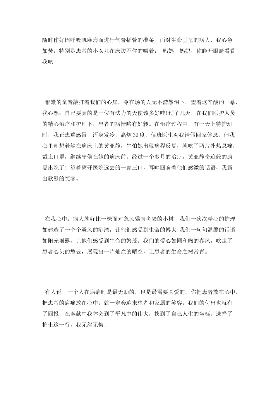 口腔科护士节演讲稿_第3页