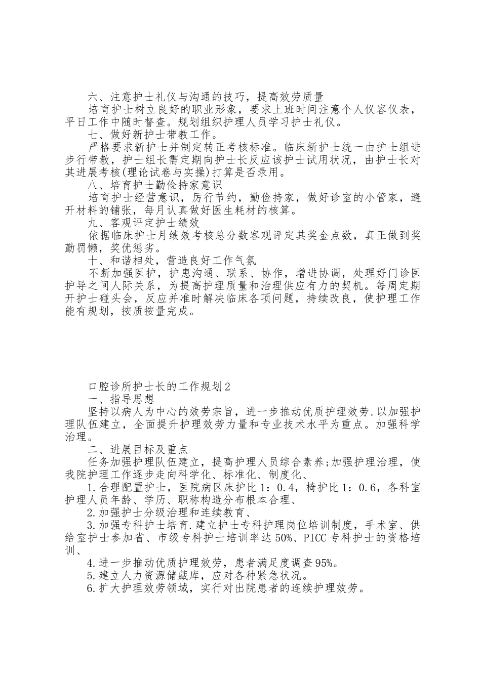 口腔诊所护士长的工作计划5篇_第2页