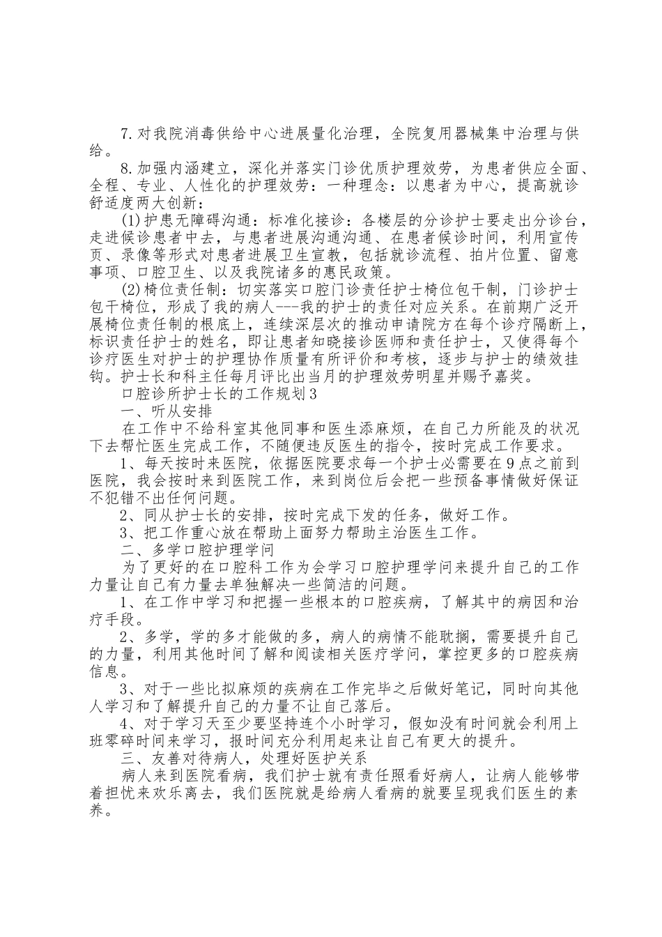 口腔诊所护士长的工作计划5篇_第3页