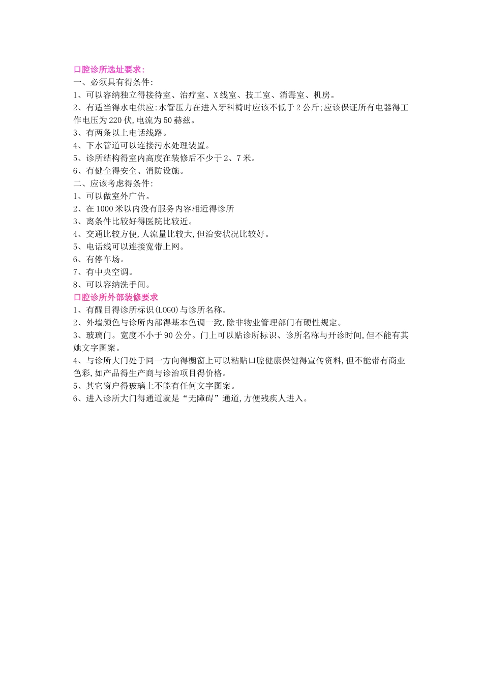 口腔诊所选址须知_第1页