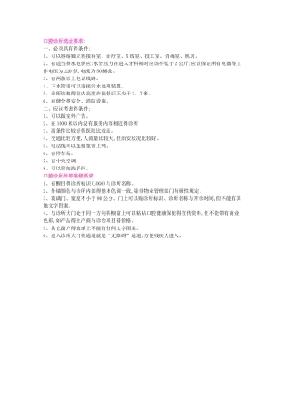 口腔诊所选址须知