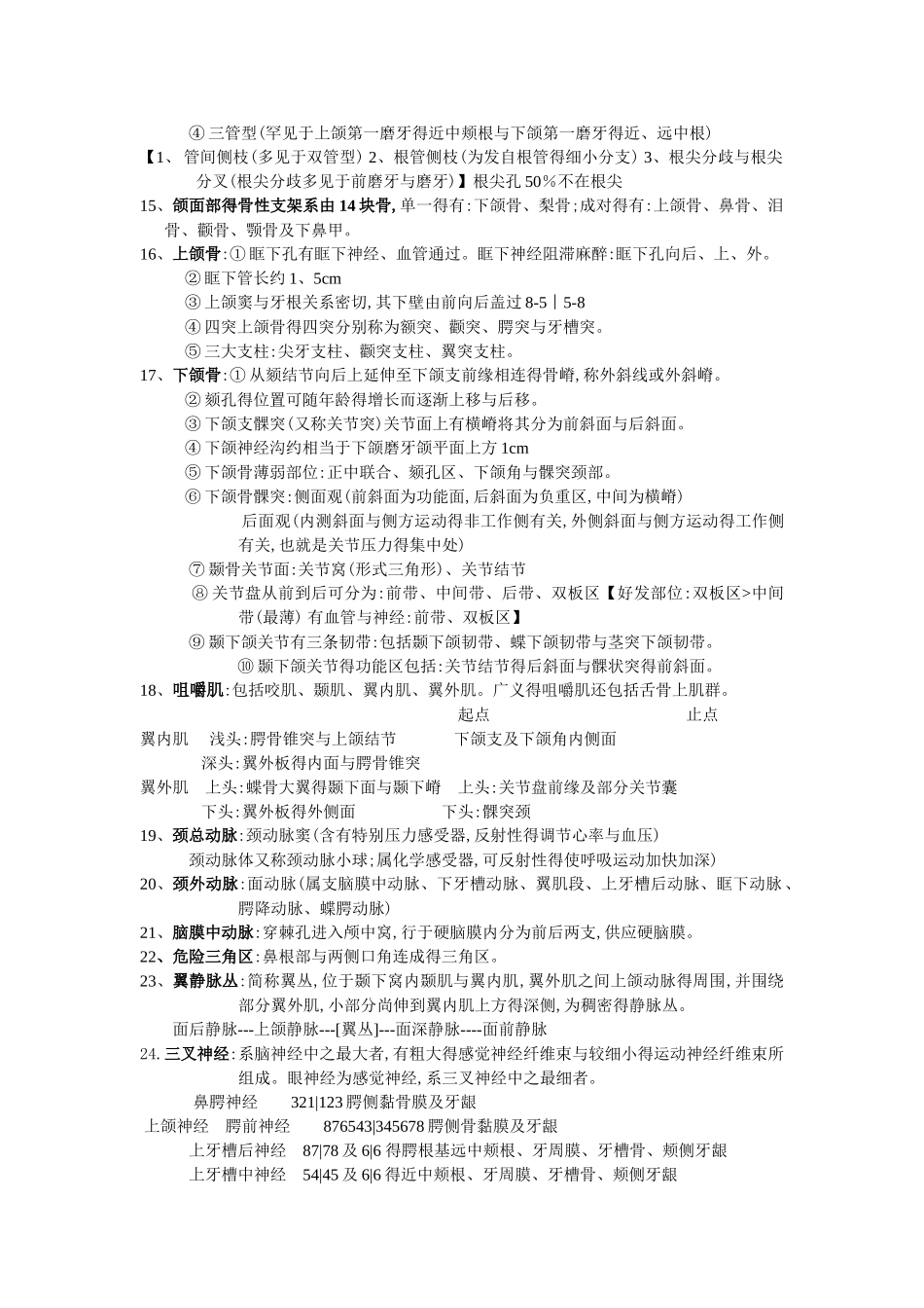口腔解剖生理学重点_第2页