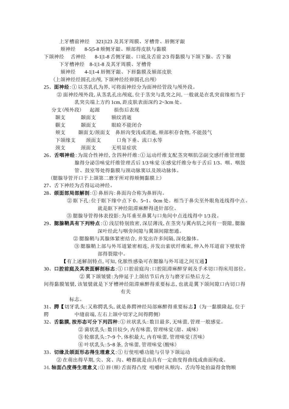 口腔解剖生理学重点_第3页