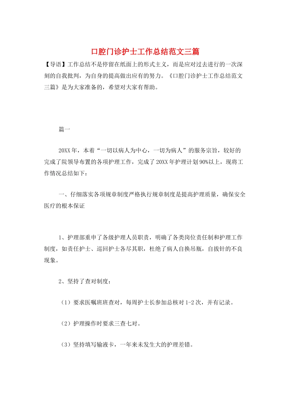 口腔门诊护士工作总结范文三篇_第1页