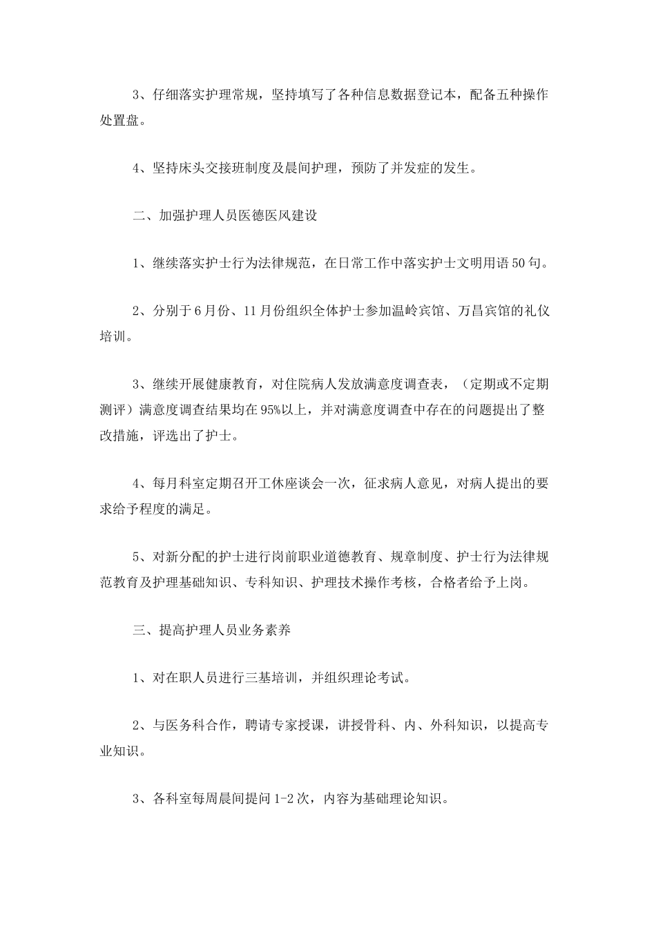 口腔门诊护士工作总结范文三篇_第2页