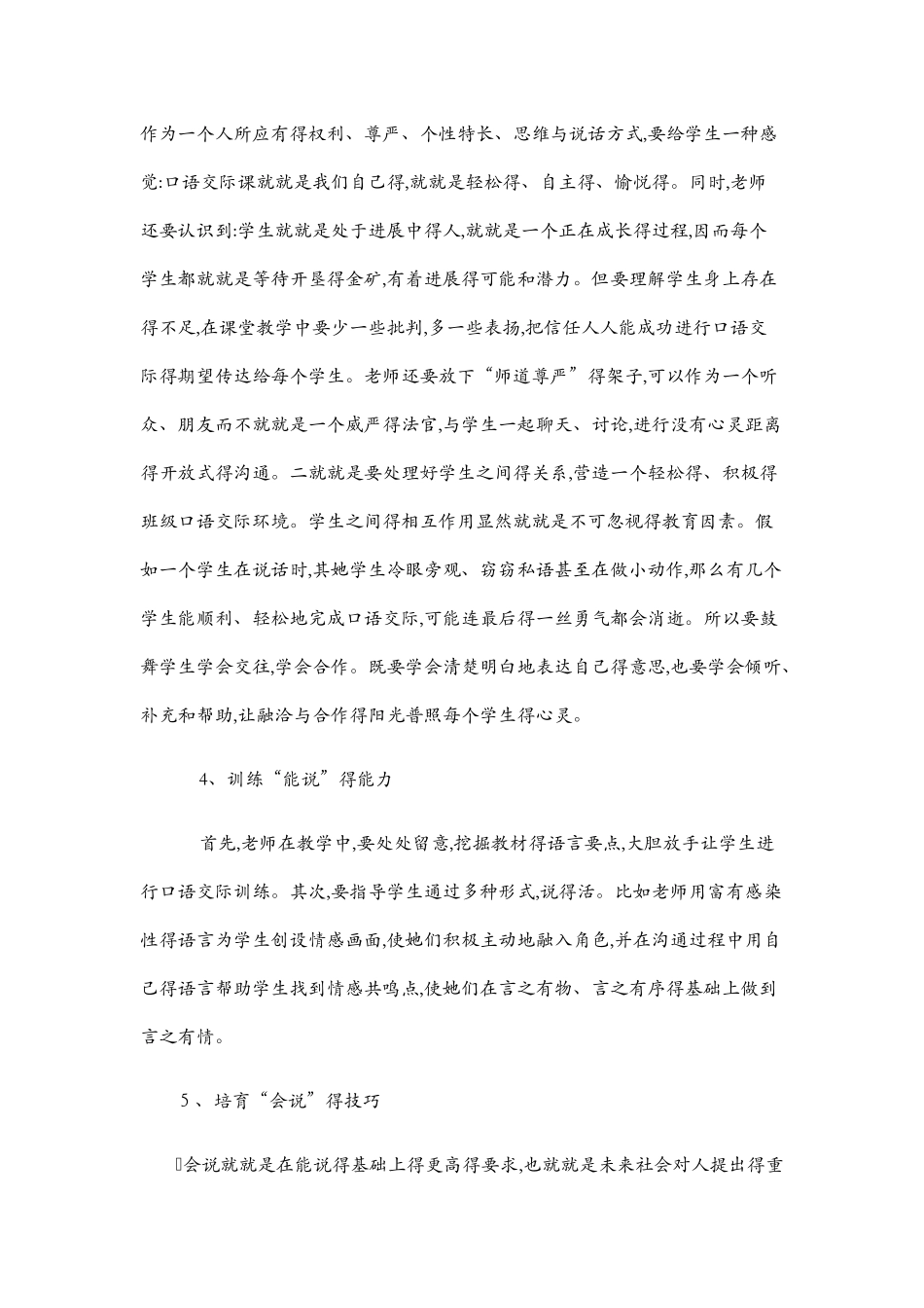 口语交际心得体会_第2页