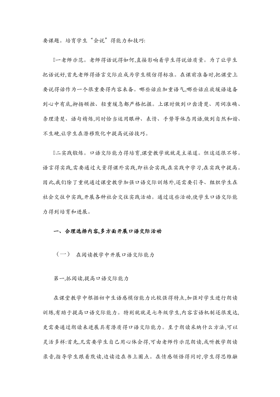 口语交际心得体会_第3页