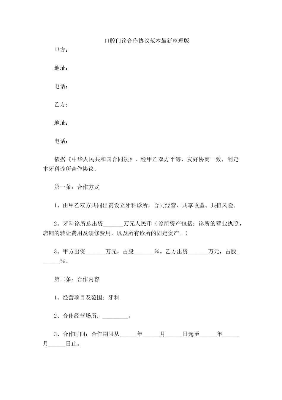 口腔门诊合作协议范本_第2页