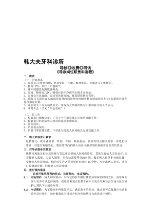 口腔门诊前台工作细则