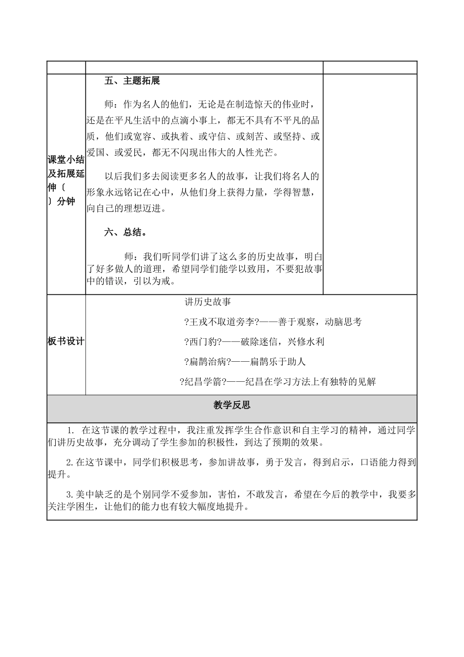 口语交际8讲历史故事教案_第3页