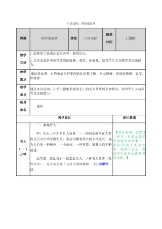 口语交际8讲历史故事教案