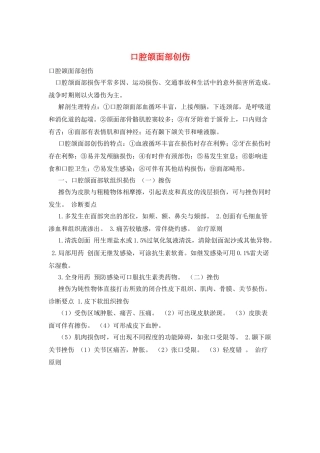 口腔颌面部创伤