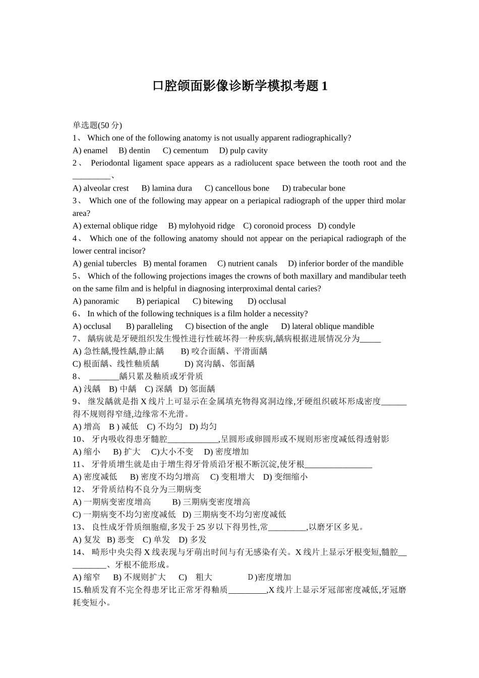 口腔颌面影像诊断学模拟考题及答案_第1页