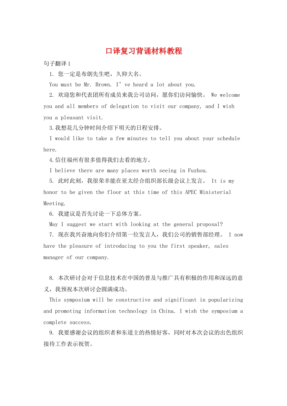 口译复习背诵材料教程_第1页