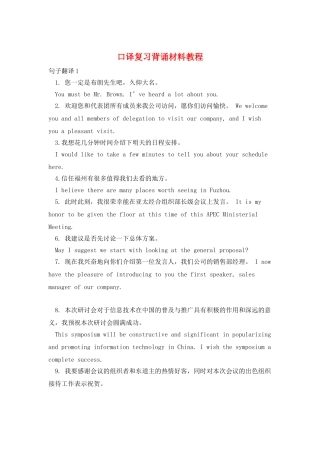 口译复习背诵材料教程