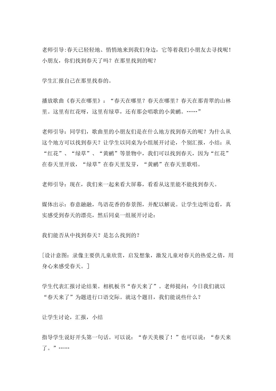 口语交际《春天来了》-教案教学设计_第2页