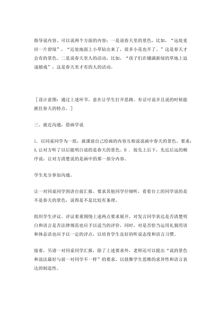 口语交际《春天来了》-教案教学设计_第3页