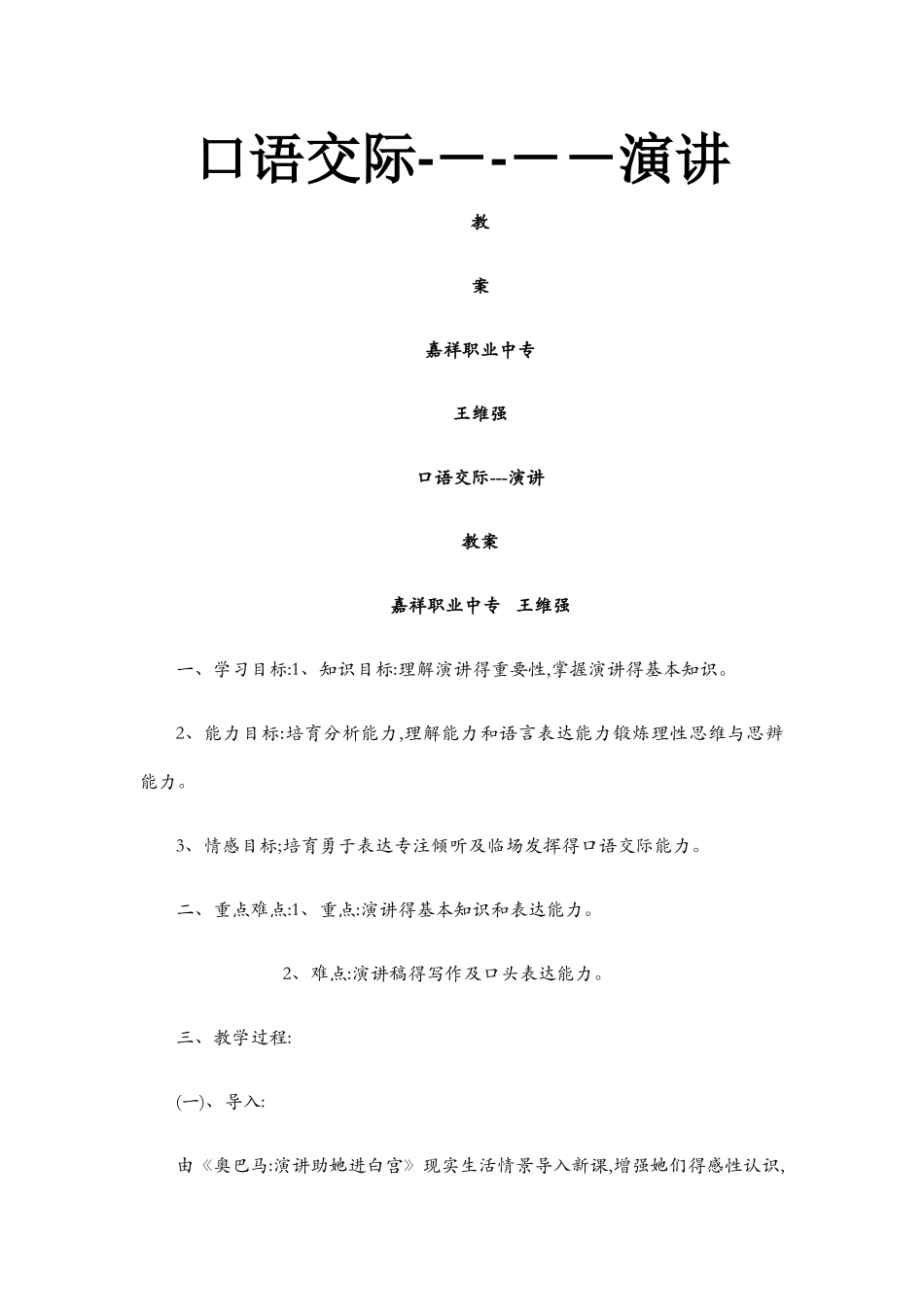 口语交际演讲教案_第1页