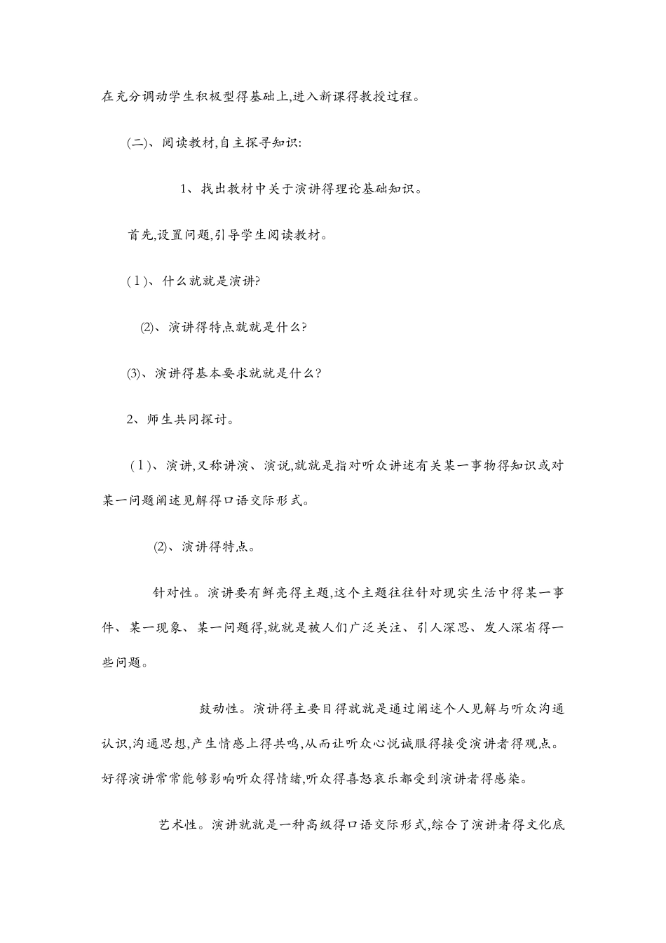 口语交际演讲教案_第2页