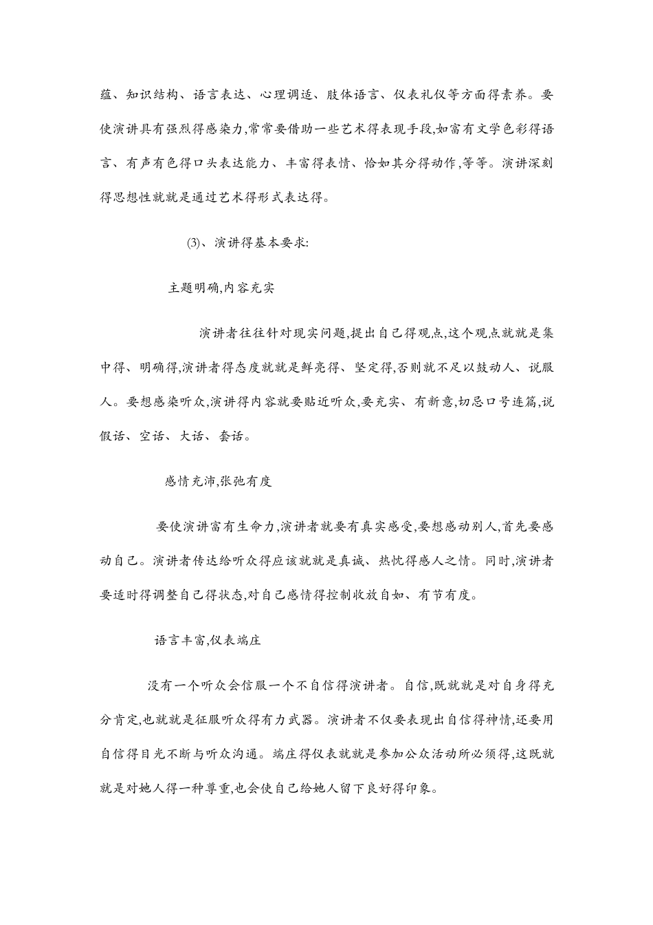 口语交际演讲教案_第3页