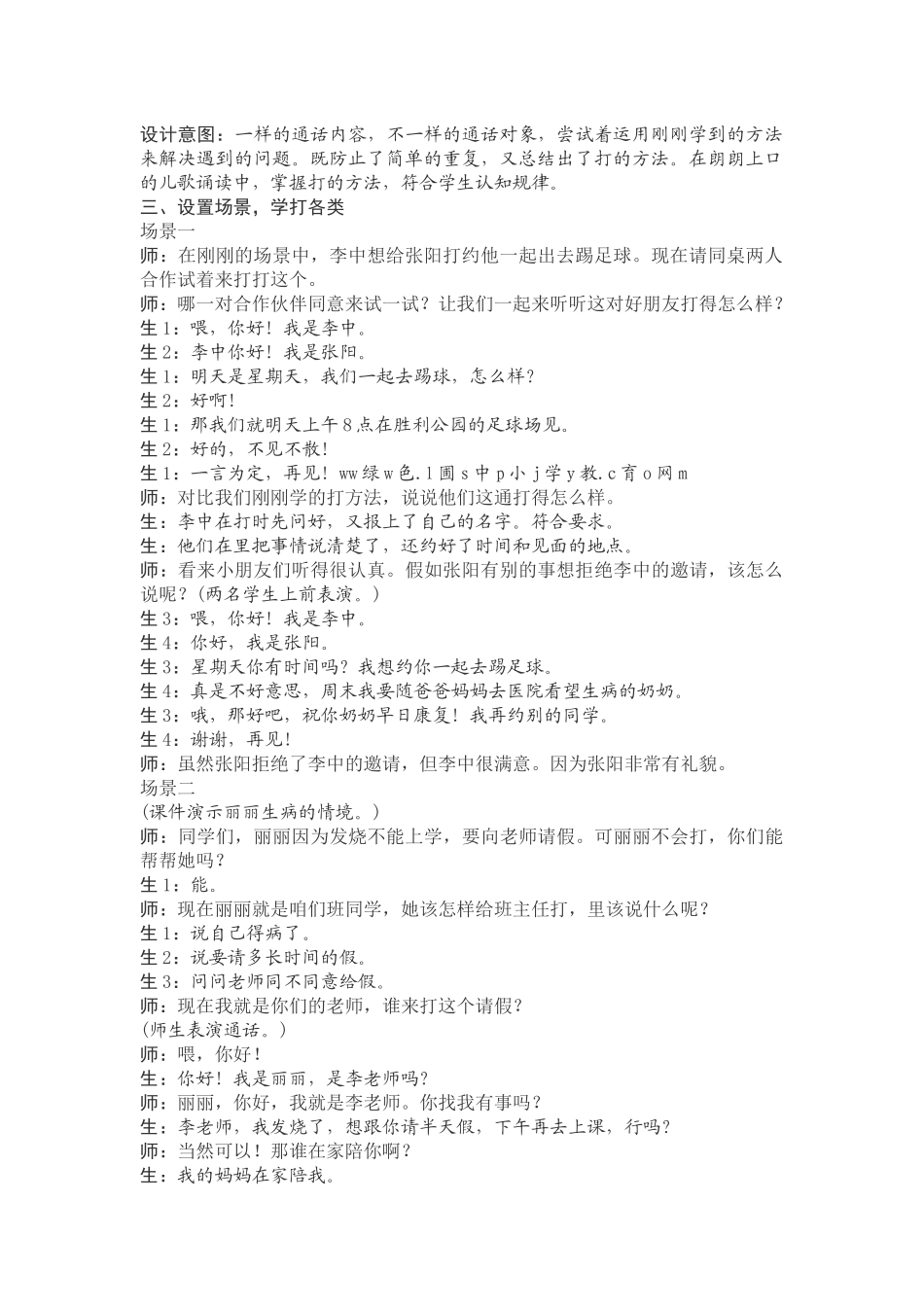 口语交际打电话_第2页