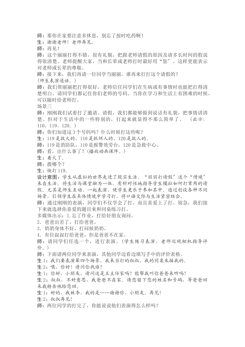 口语交际打电话_第3页