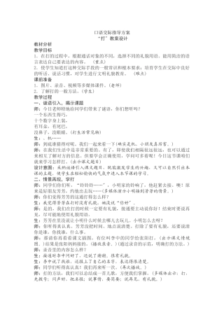 口语交际打电话
