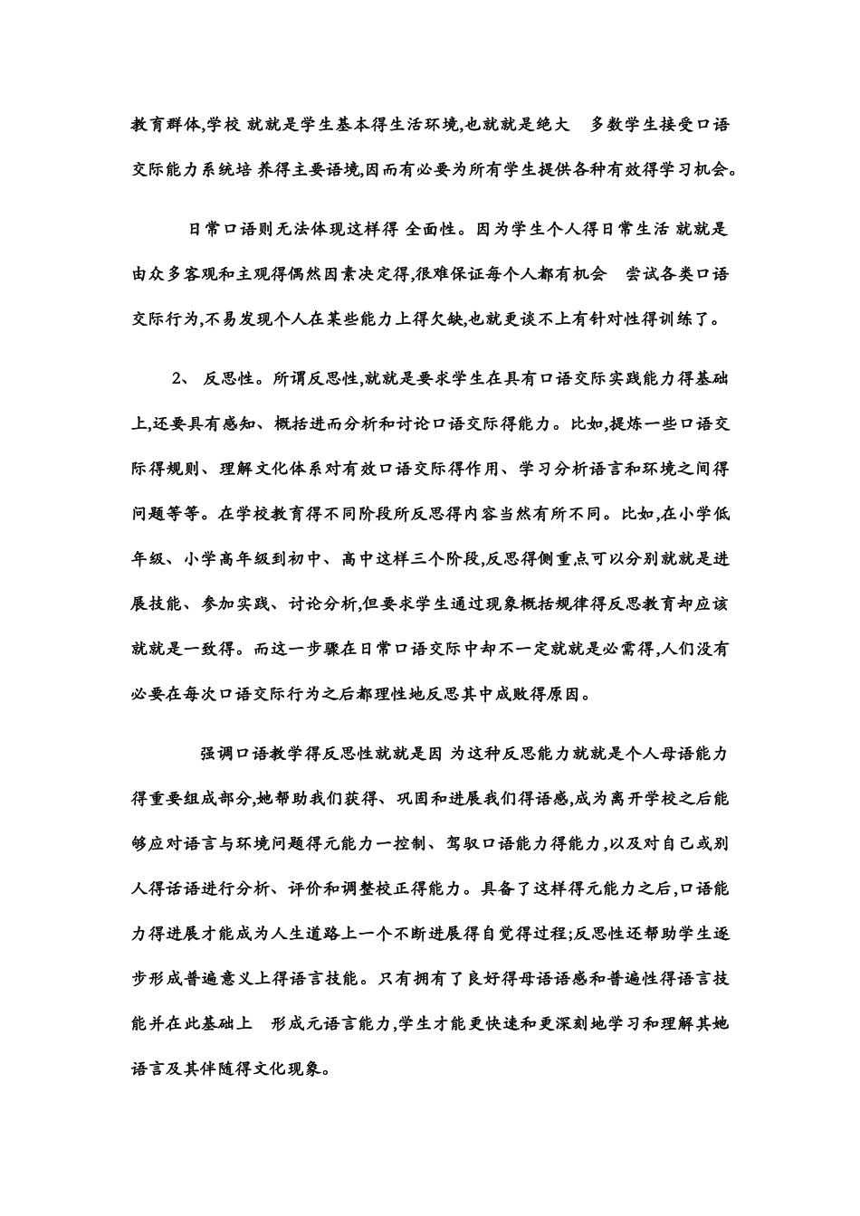 口语交际校本课程_第2页