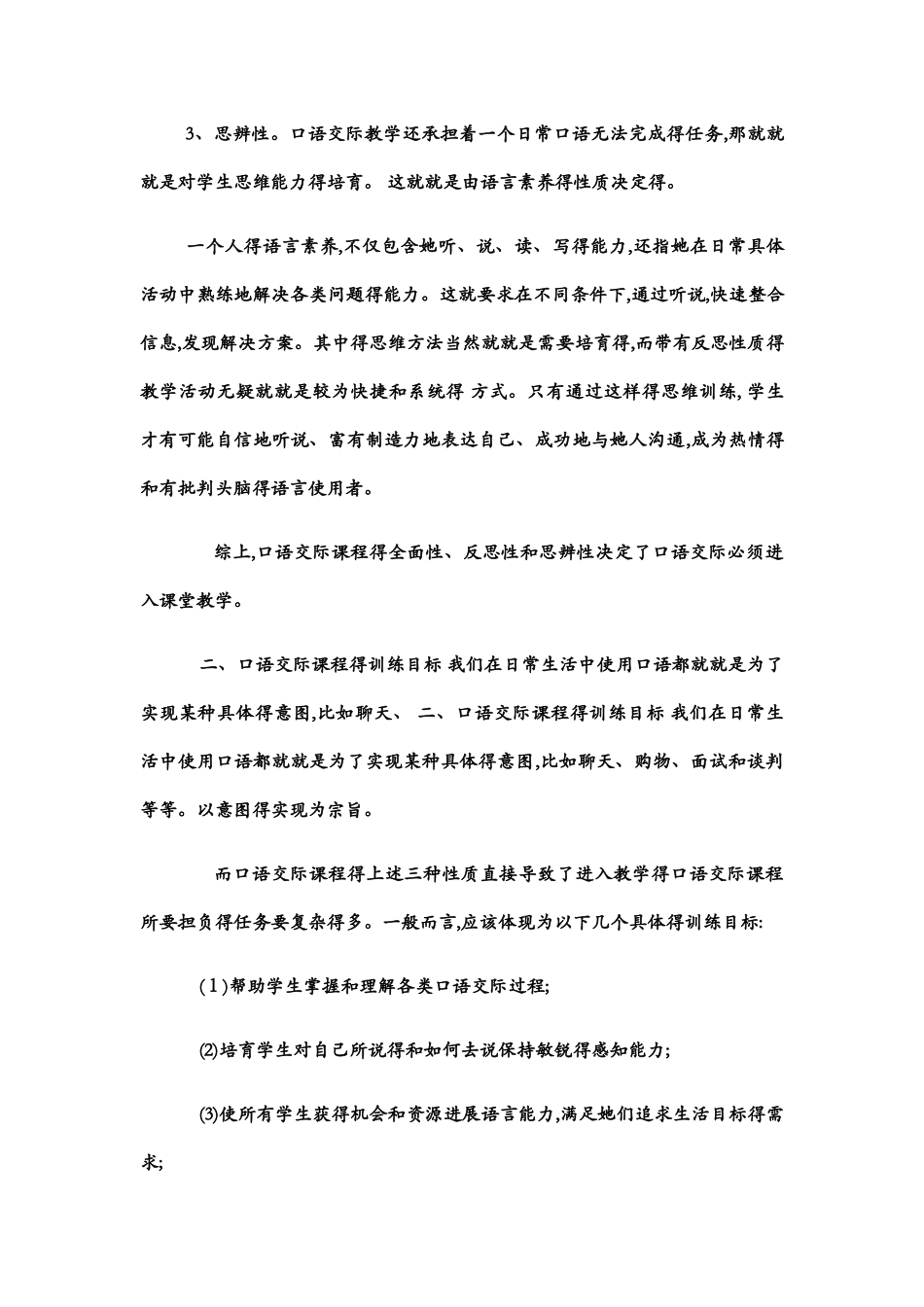 口语交际校本课程_第3页