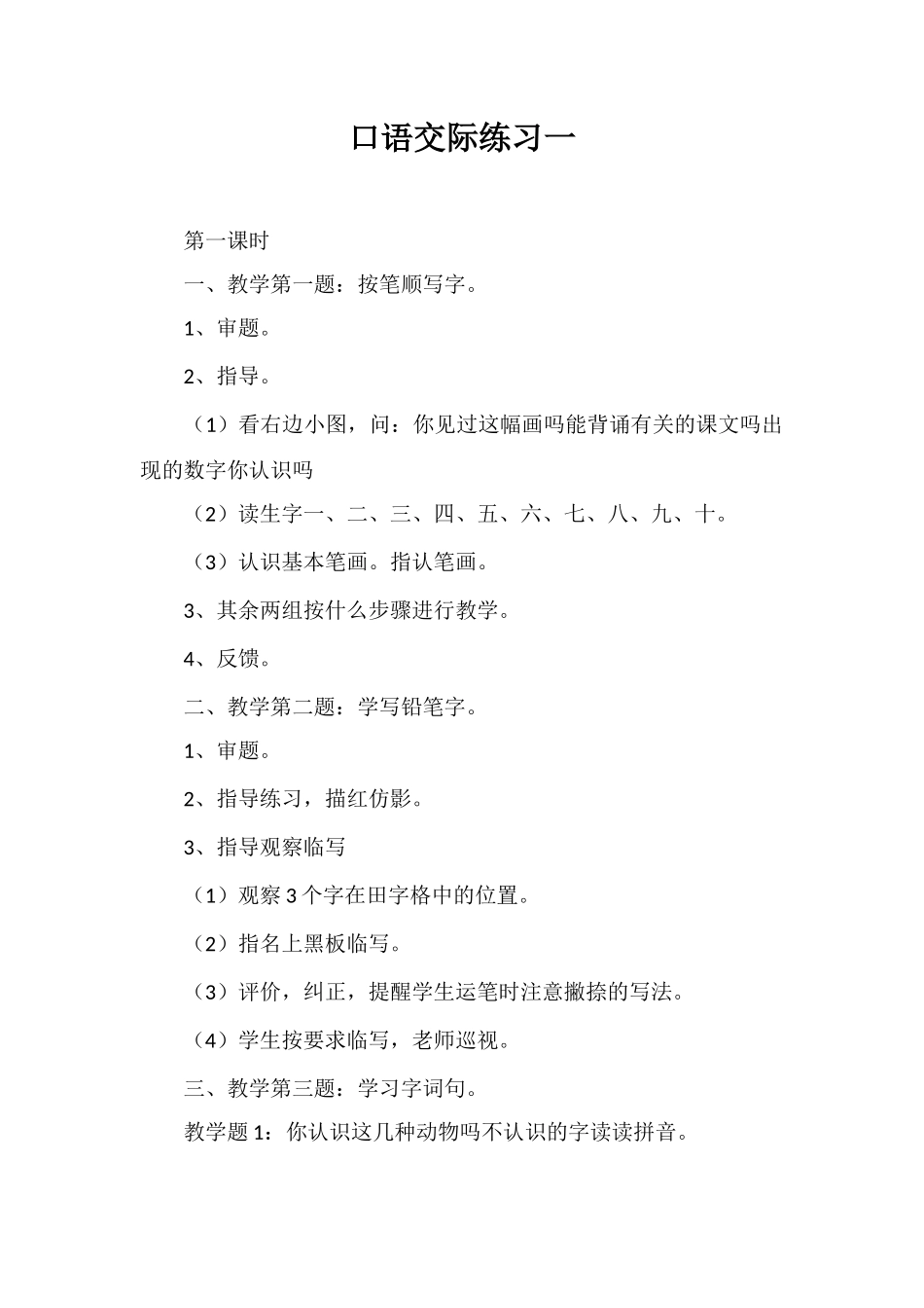 口语交际练习一_第1页