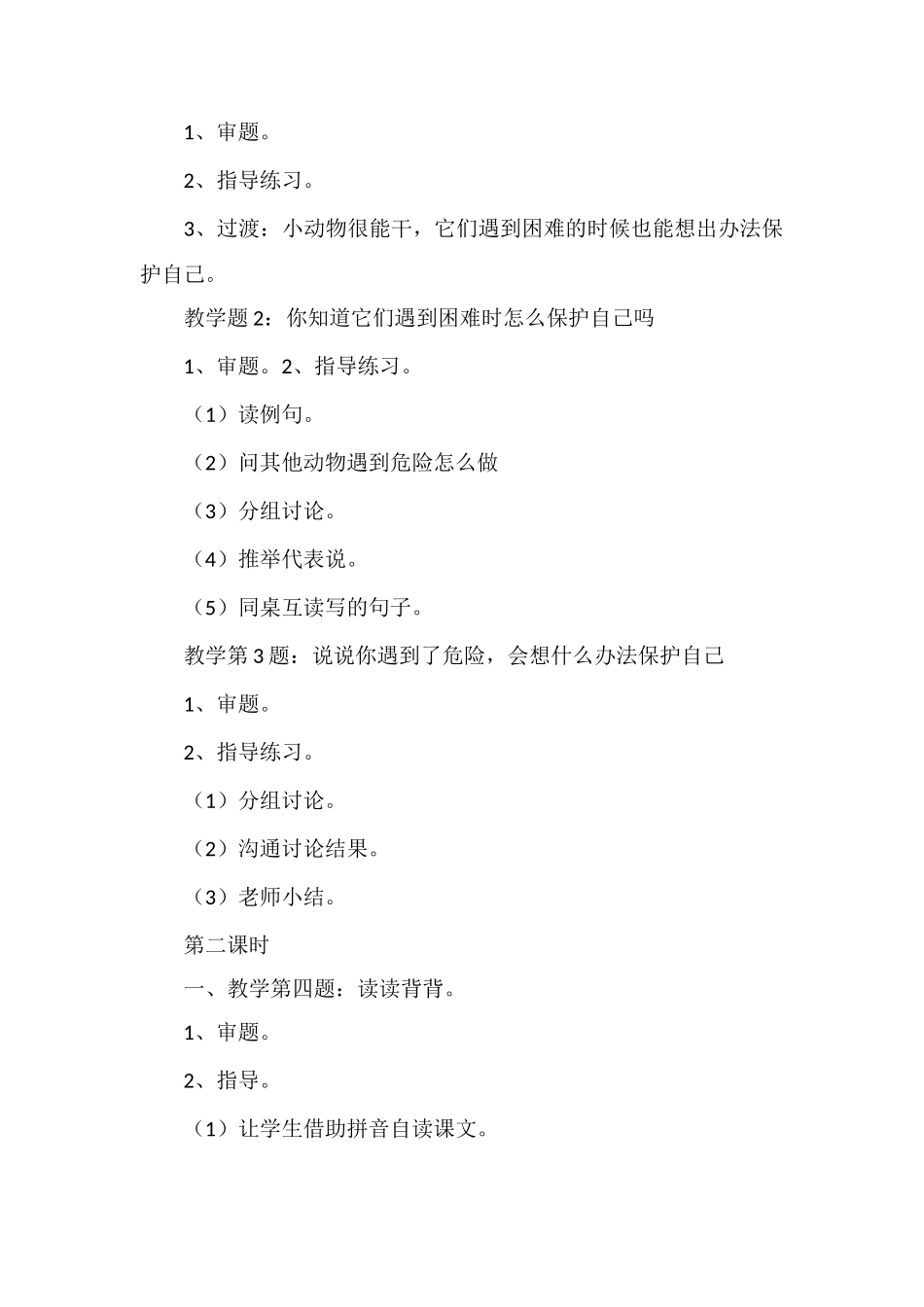 口语交际练习一_第2页