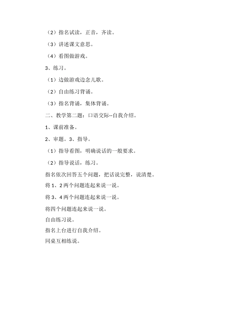 口语交际练习一_第3页