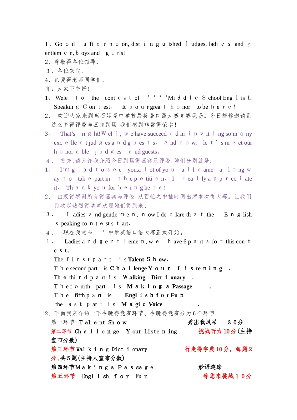 口语大赛主持稿_第1页