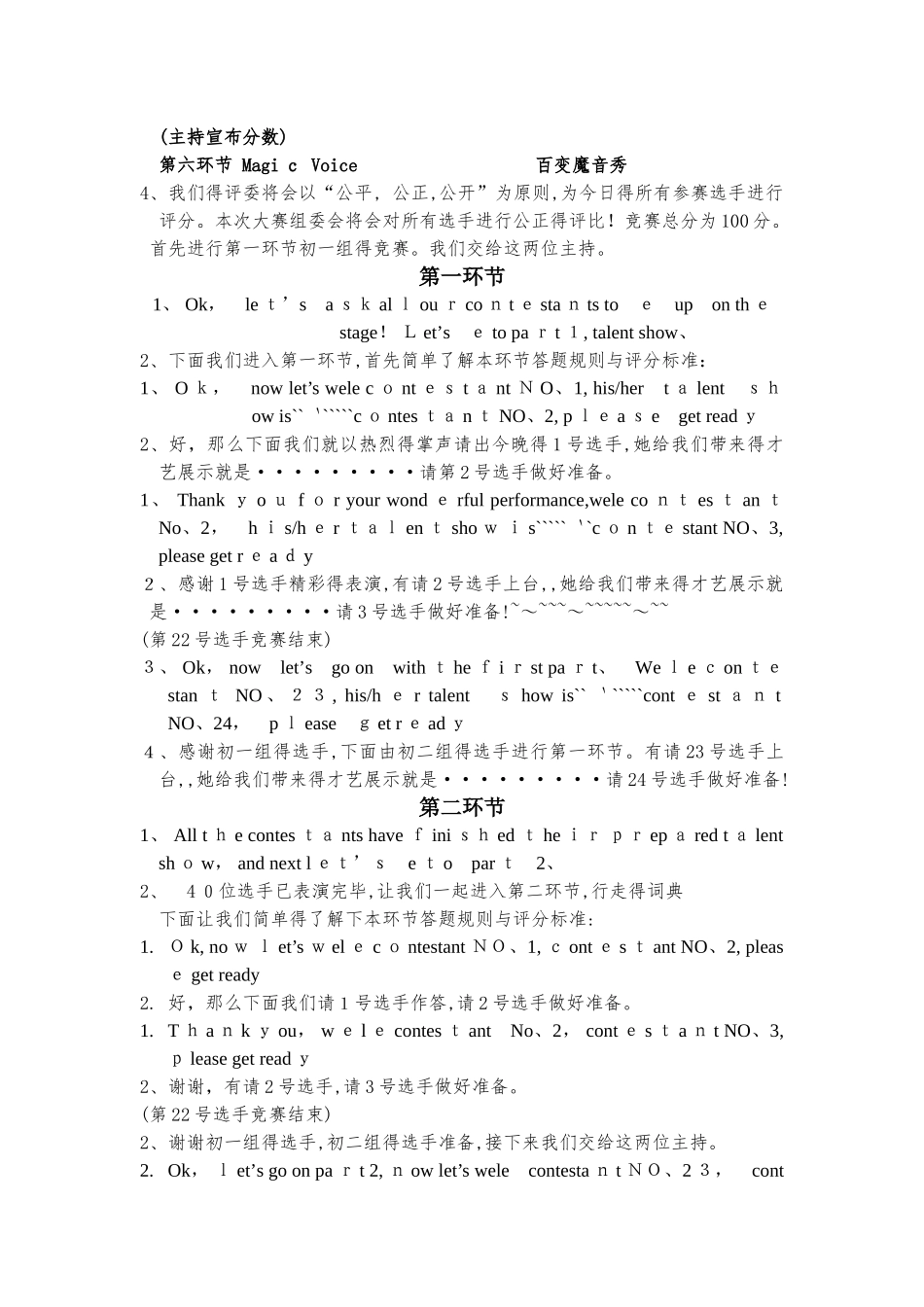 口语大赛主持稿_第2页